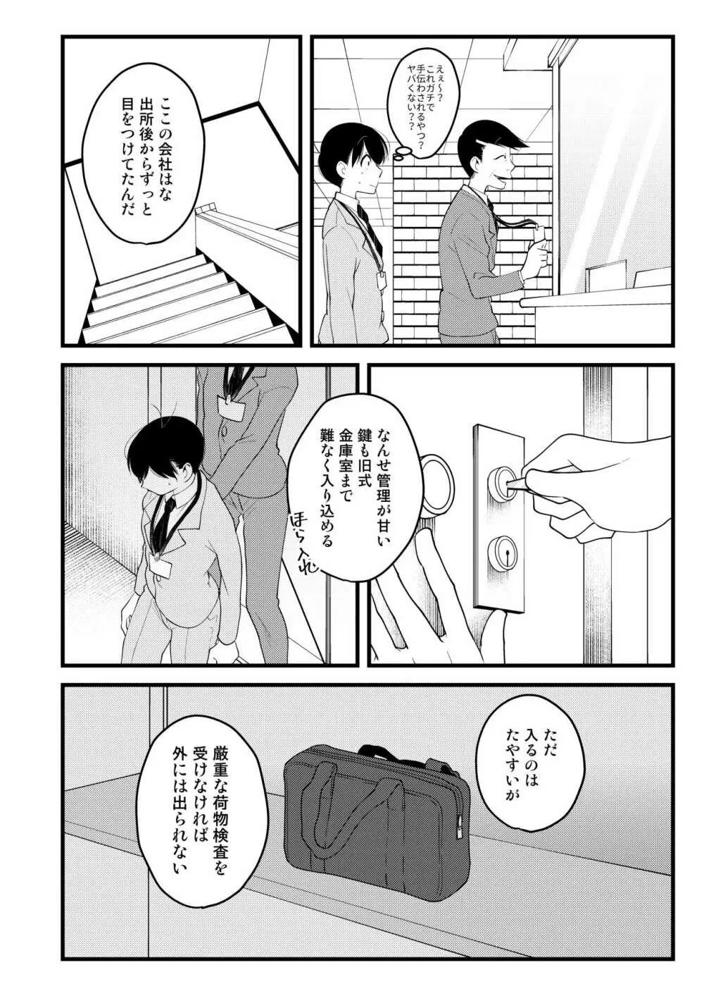 おじさんの貯金箱 - page18