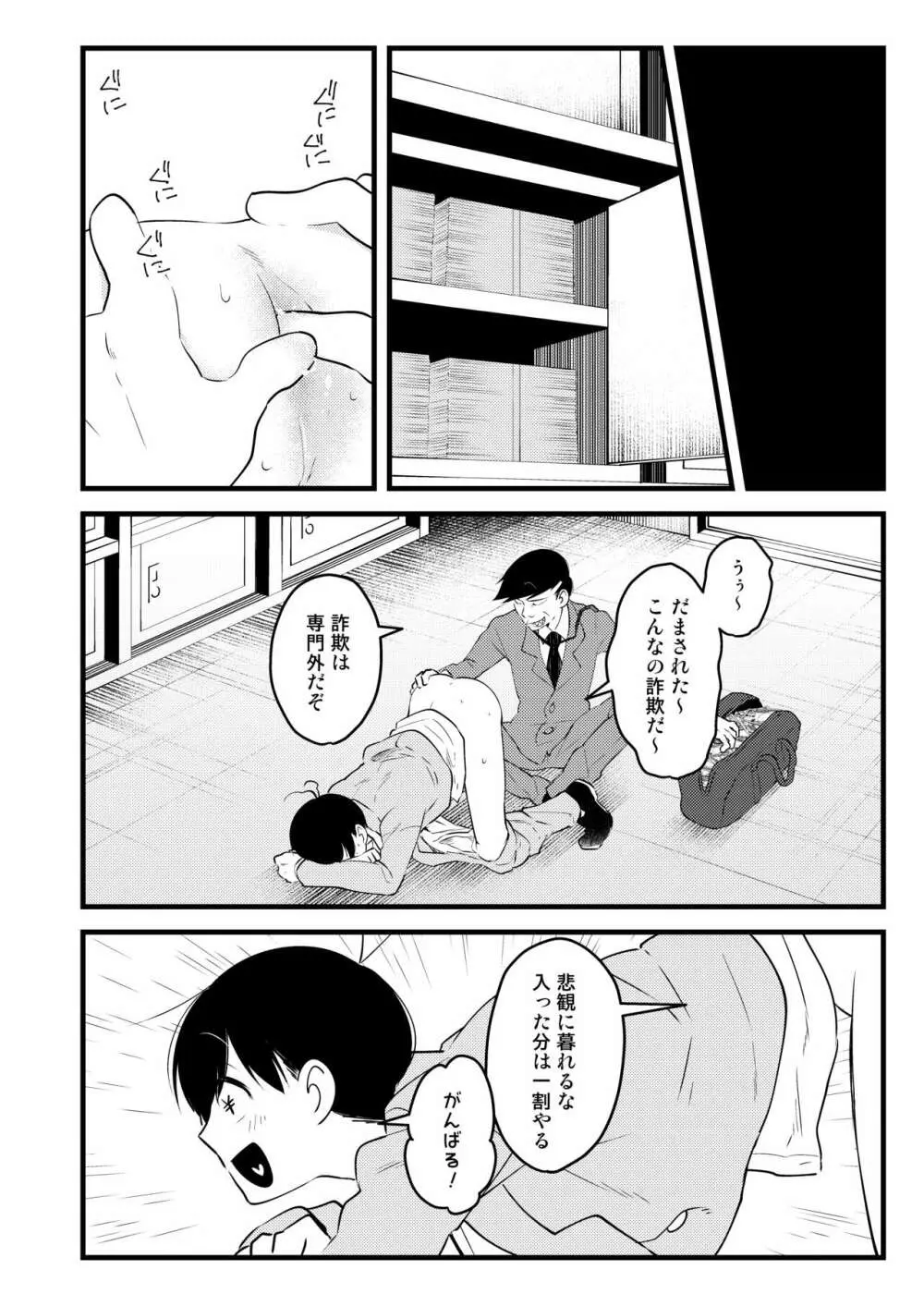 おじさんの貯金箱 - page20