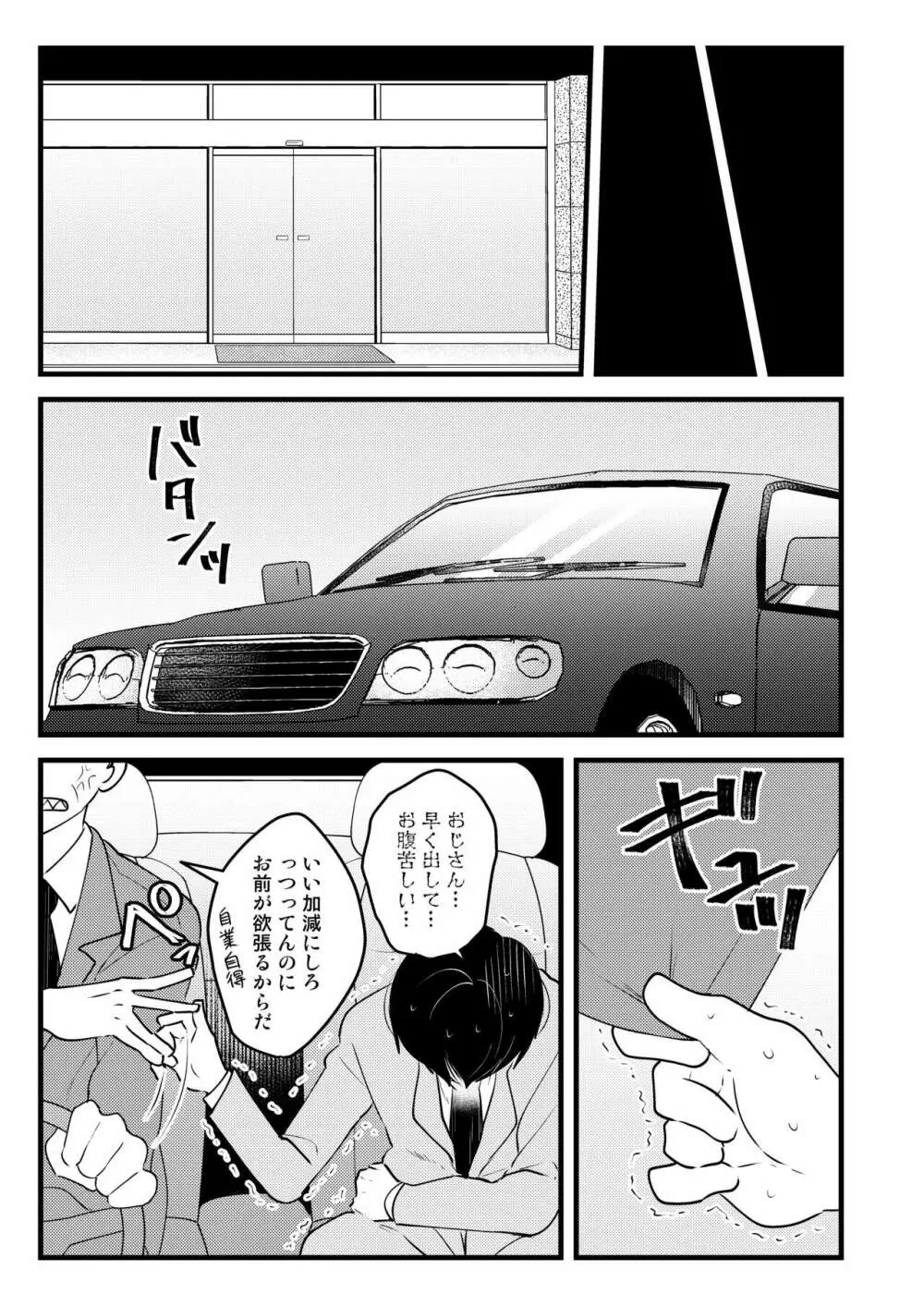 おじさんの貯金箱 - page21