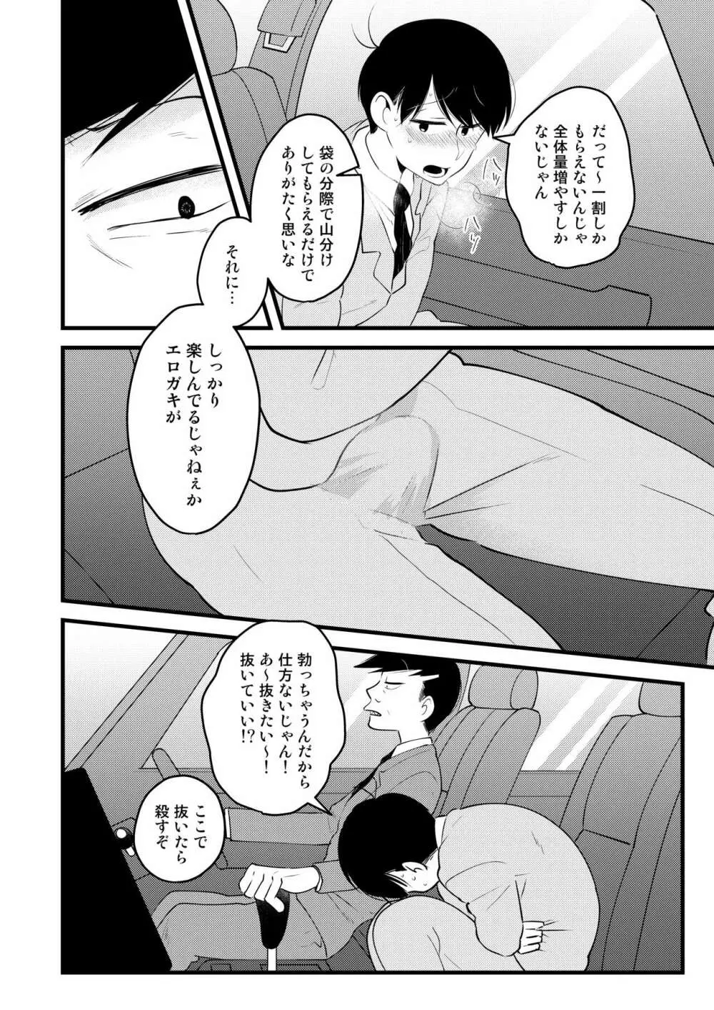 おじさんの貯金箱 - page22