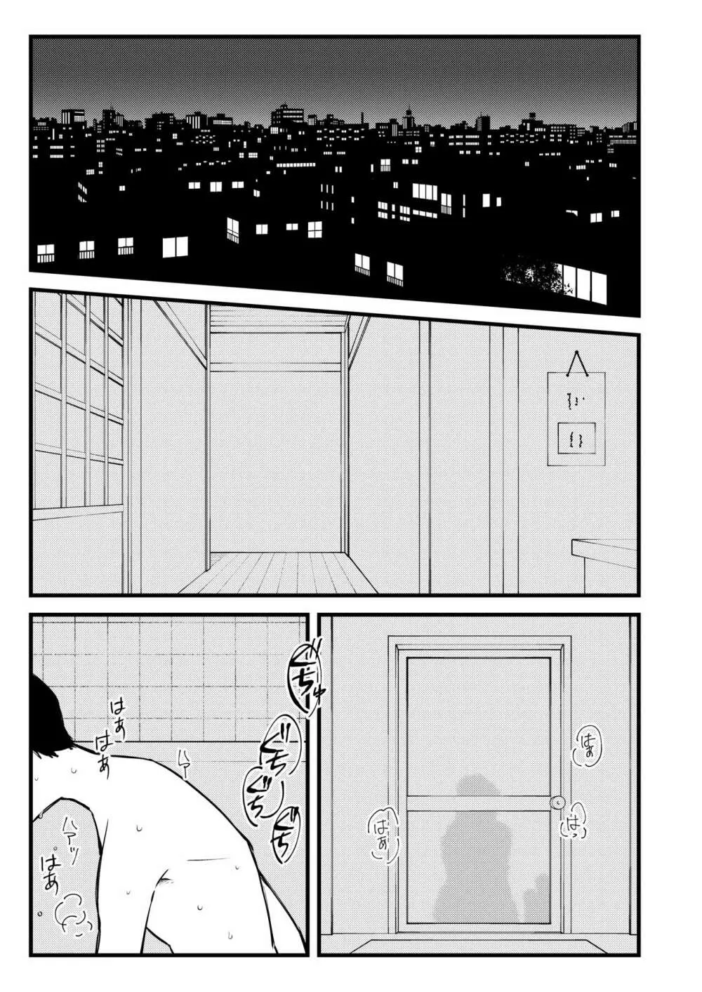 おじさんの貯金箱 - page3