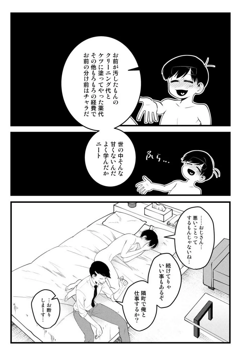 おじさんの貯金箱 - page35