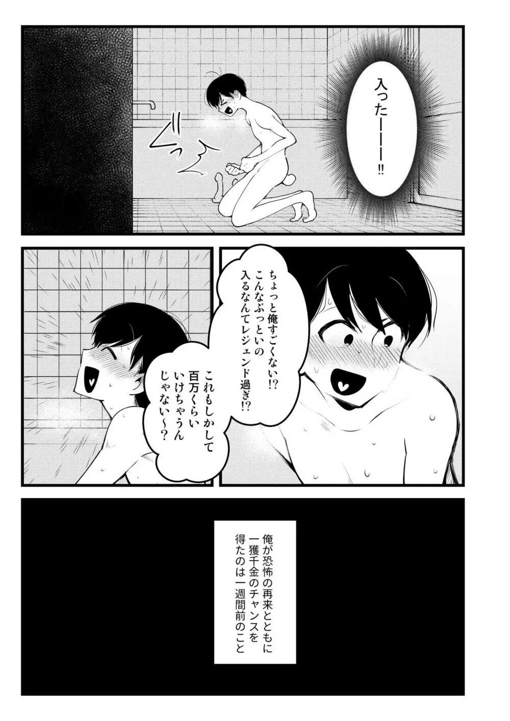 おじさんの貯金箱 - page5