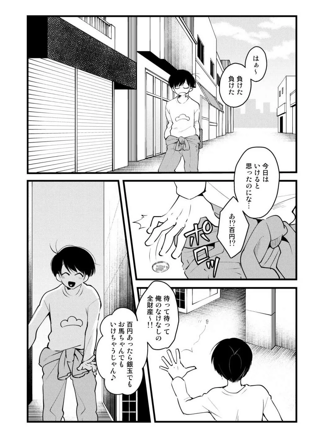 おじさんの貯金箱 - page6