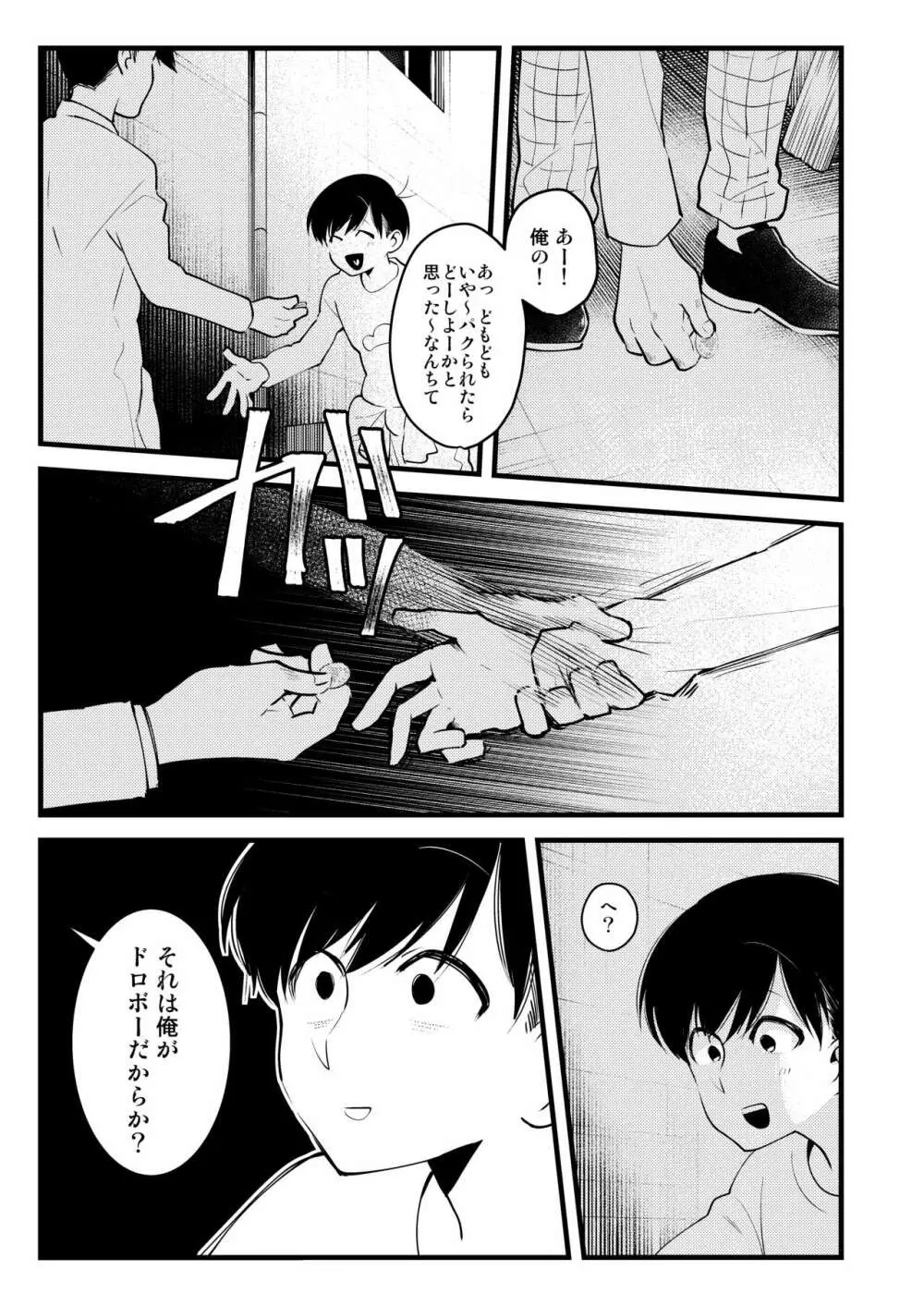 おじさんの貯金箱 - page7