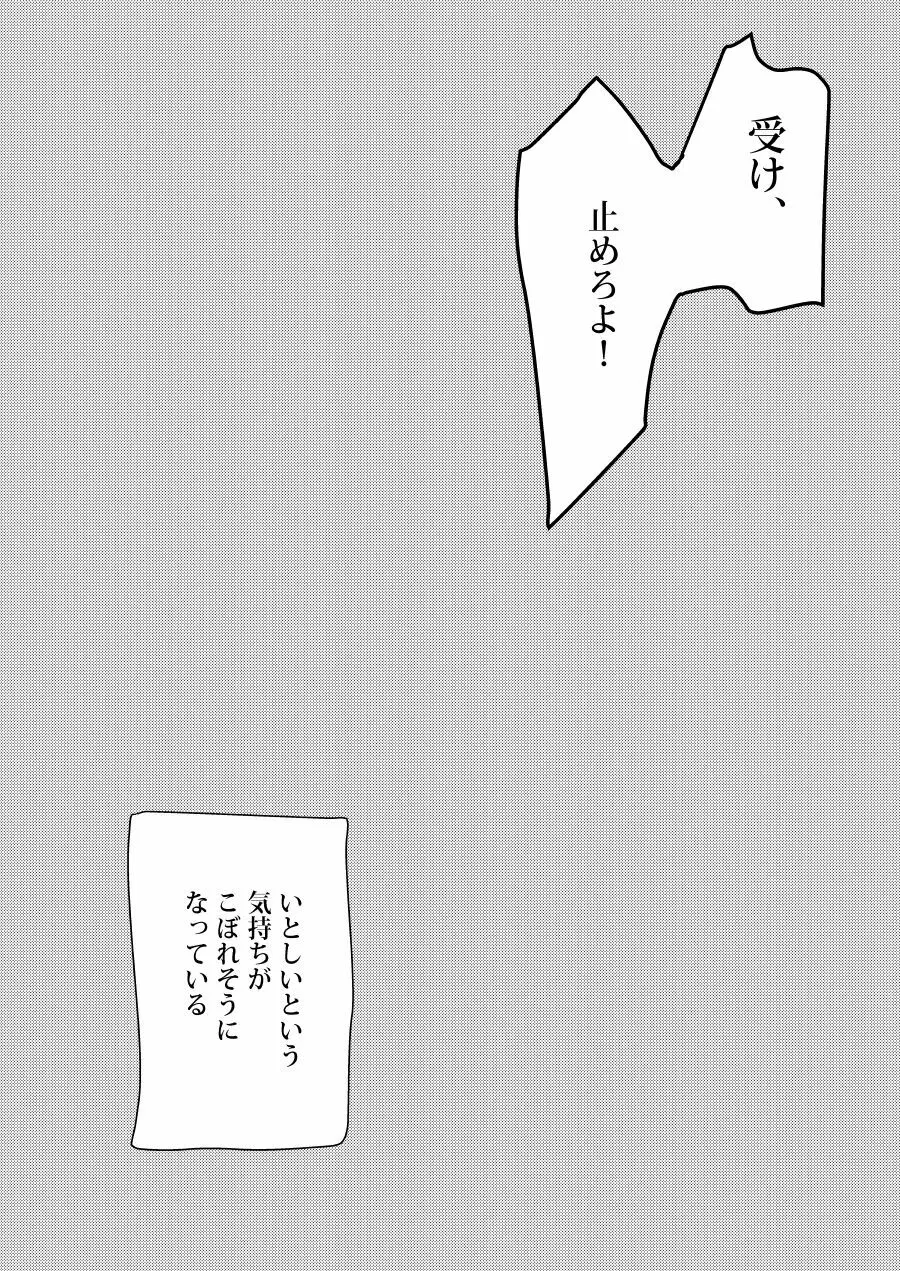 あふれてこぼして - page34