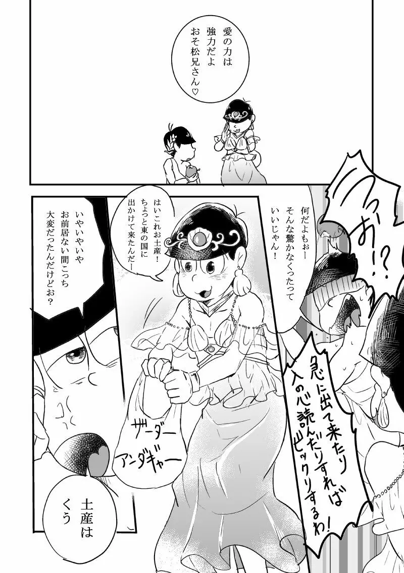 「恋を忘れた神様の運命」 - page10