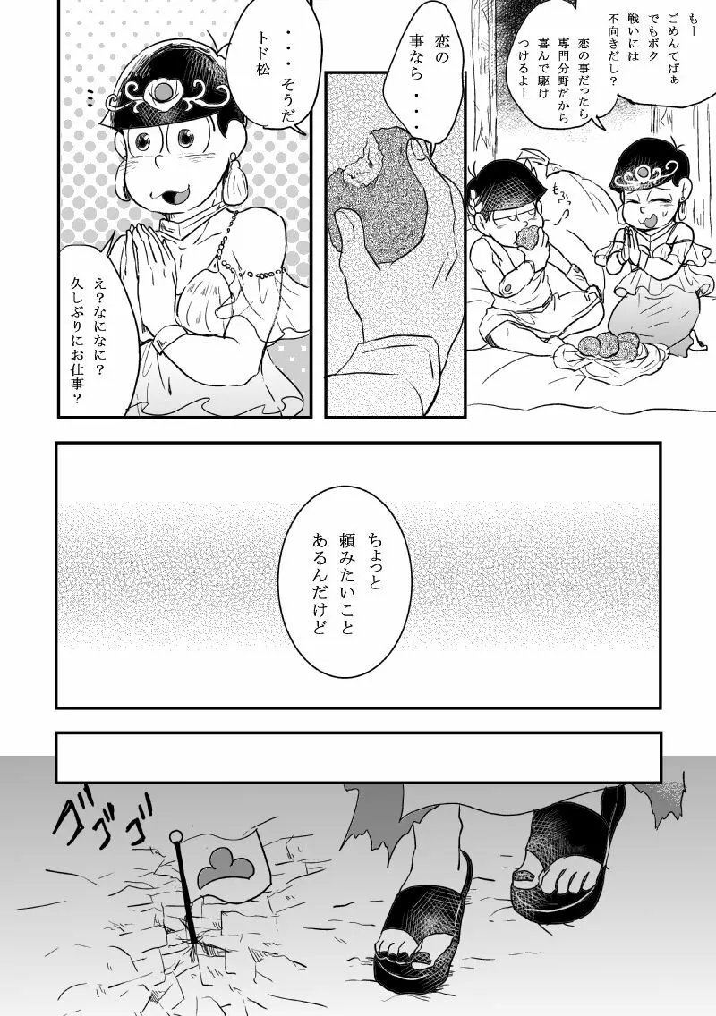 「恋を忘れた神様の運命」 - page11