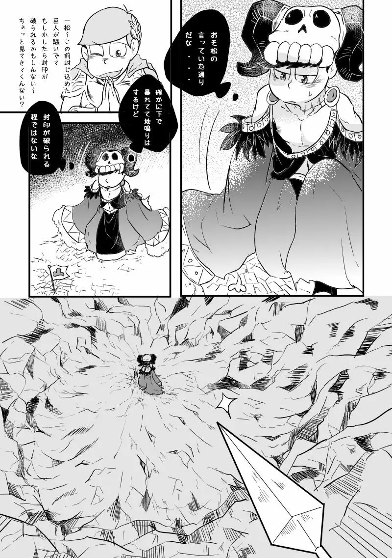 「恋を忘れた神様の運命」 - page12