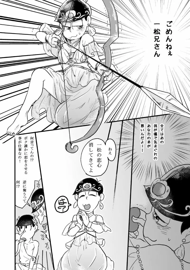 「恋を忘れた神様の運命」 - page13