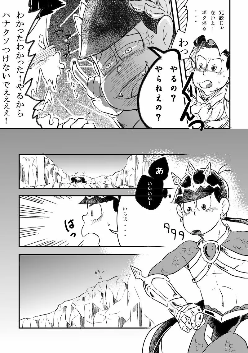 「恋を忘れた神様の運命」 - page14