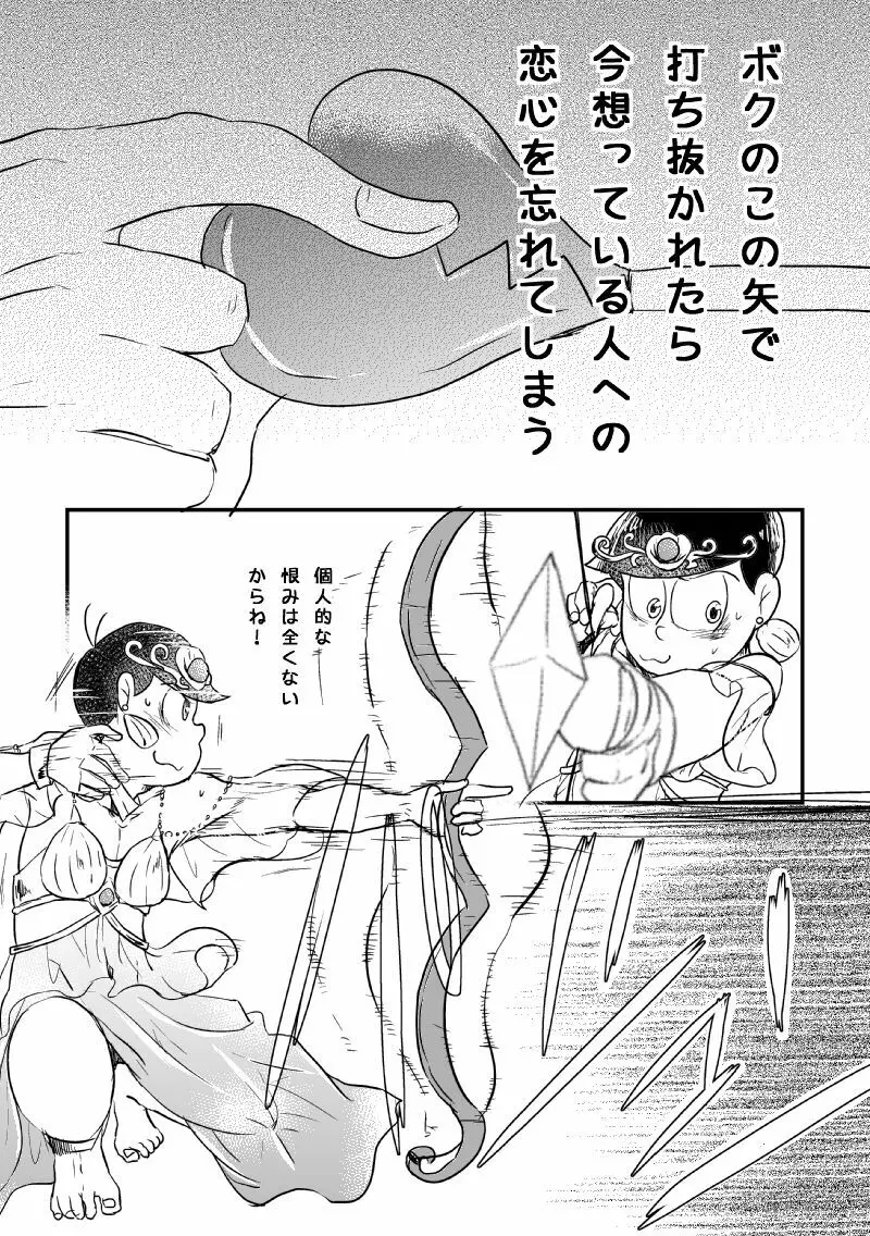 「恋を忘れた神様の運命」 - page15