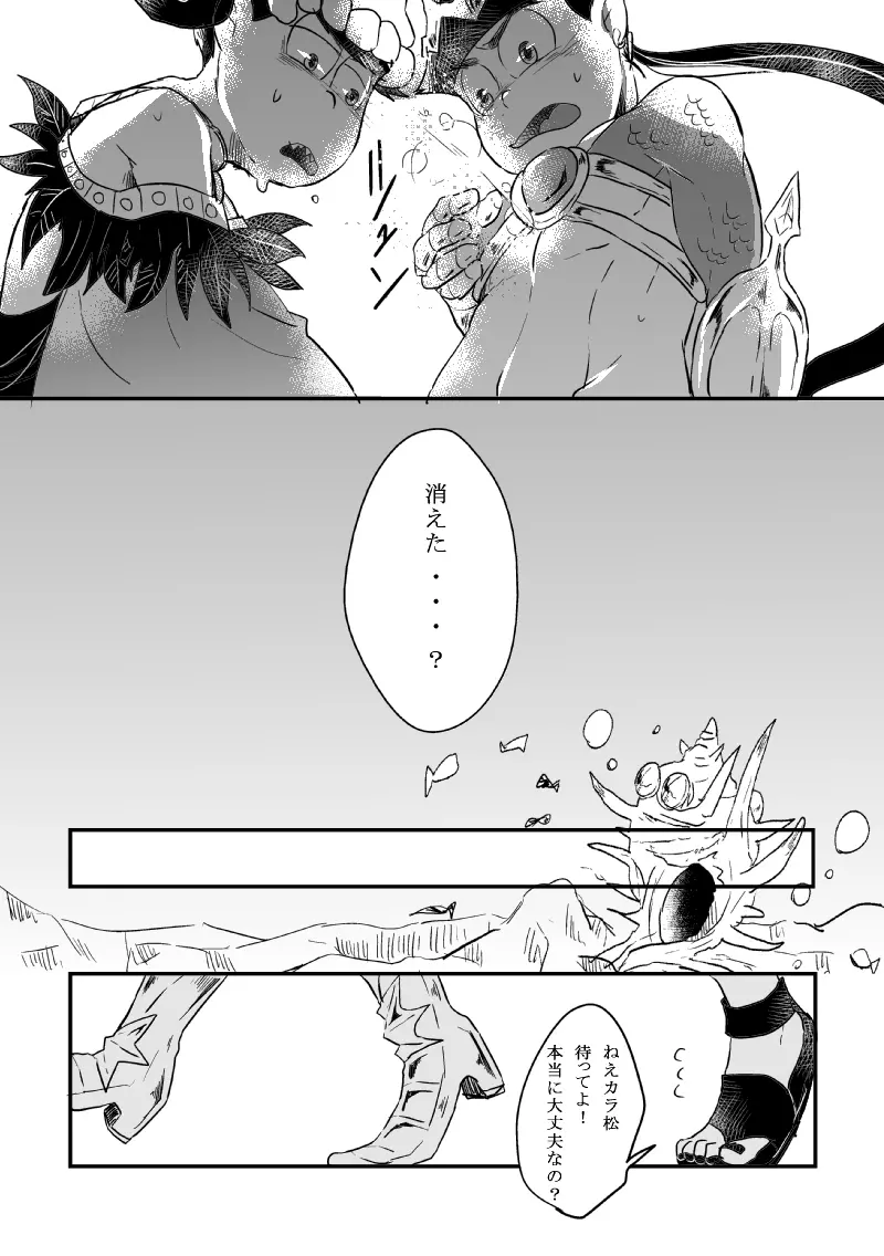 「恋を忘れた神様の運命」 - page20