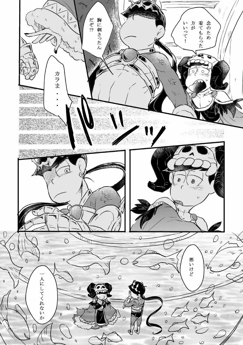 「恋を忘れた神様の運命」 - page21