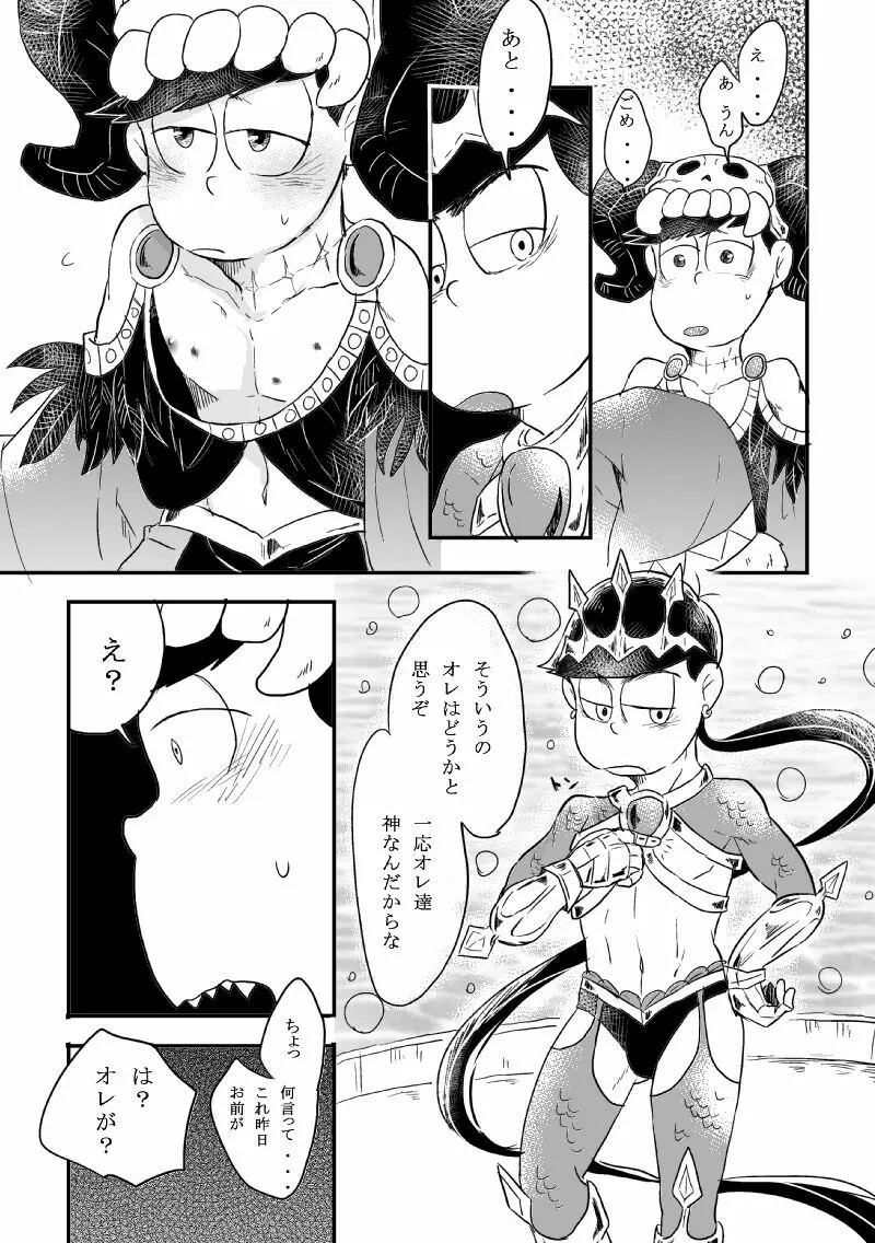 「恋を忘れた神様の運命」 - page22