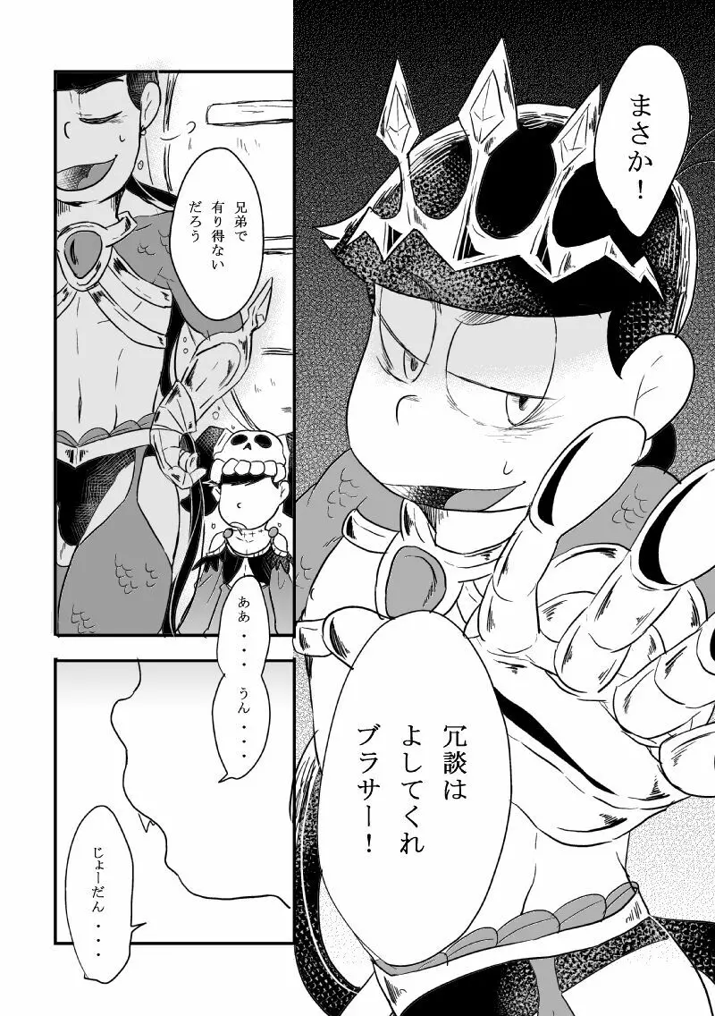 「恋を忘れた神様の運命」 - page23