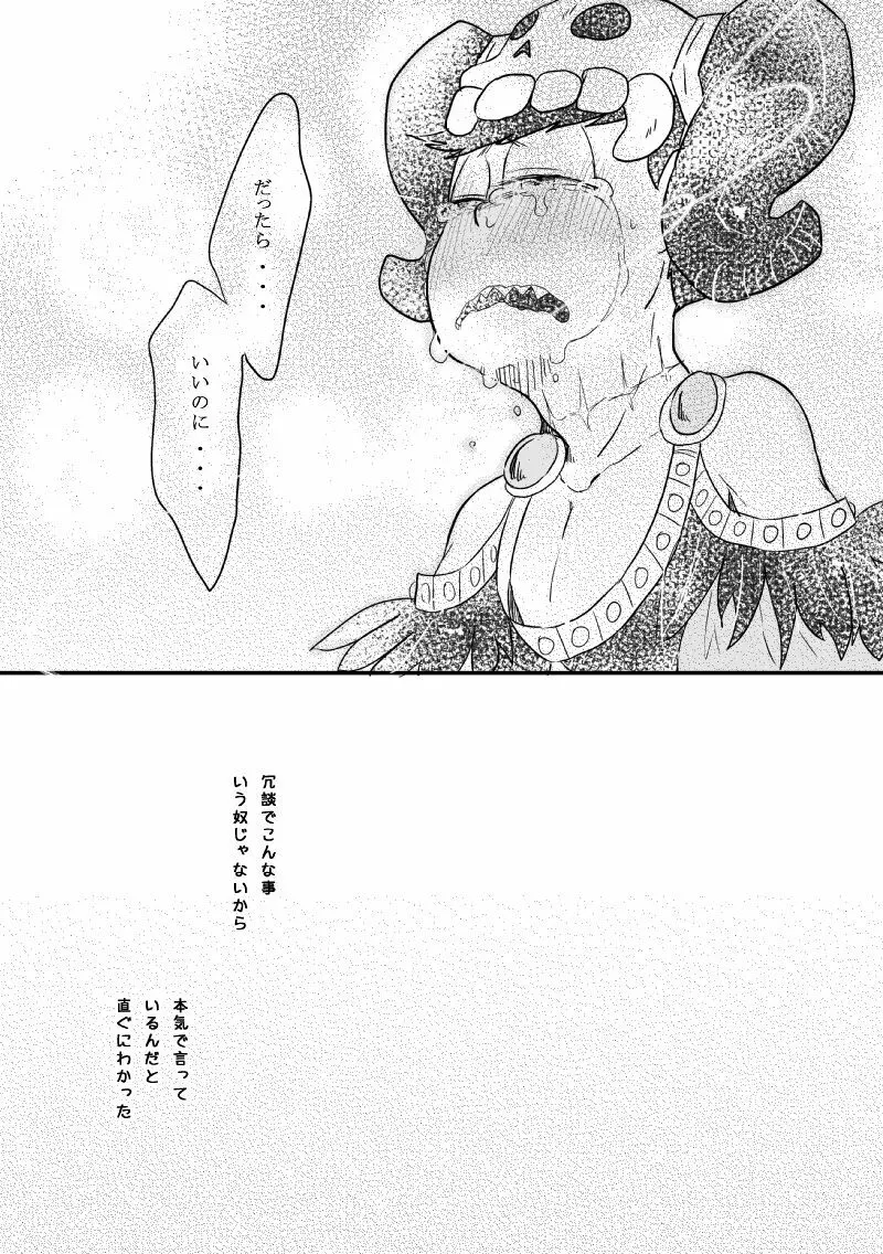 「恋を忘れた神様の運命」 - page24