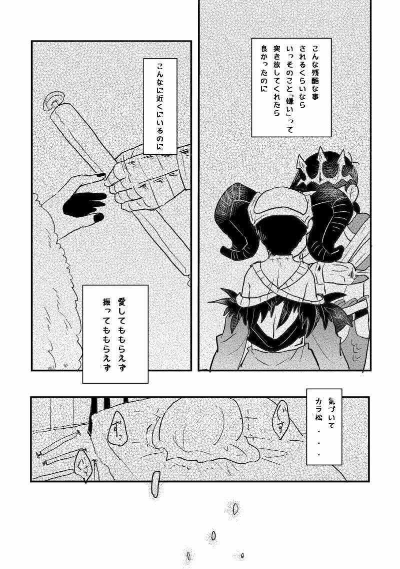 「恋を忘れた神様の運命」 - page26