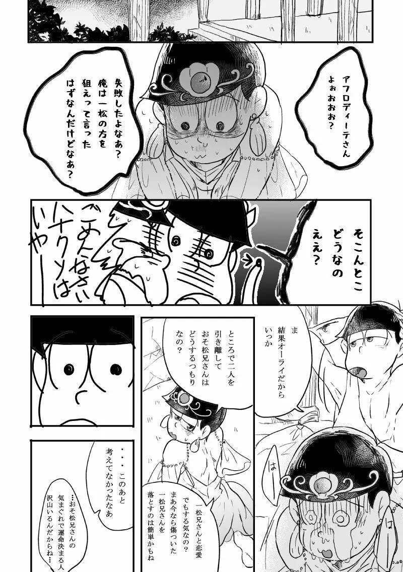 「恋を忘れた神様の運命」 - page27