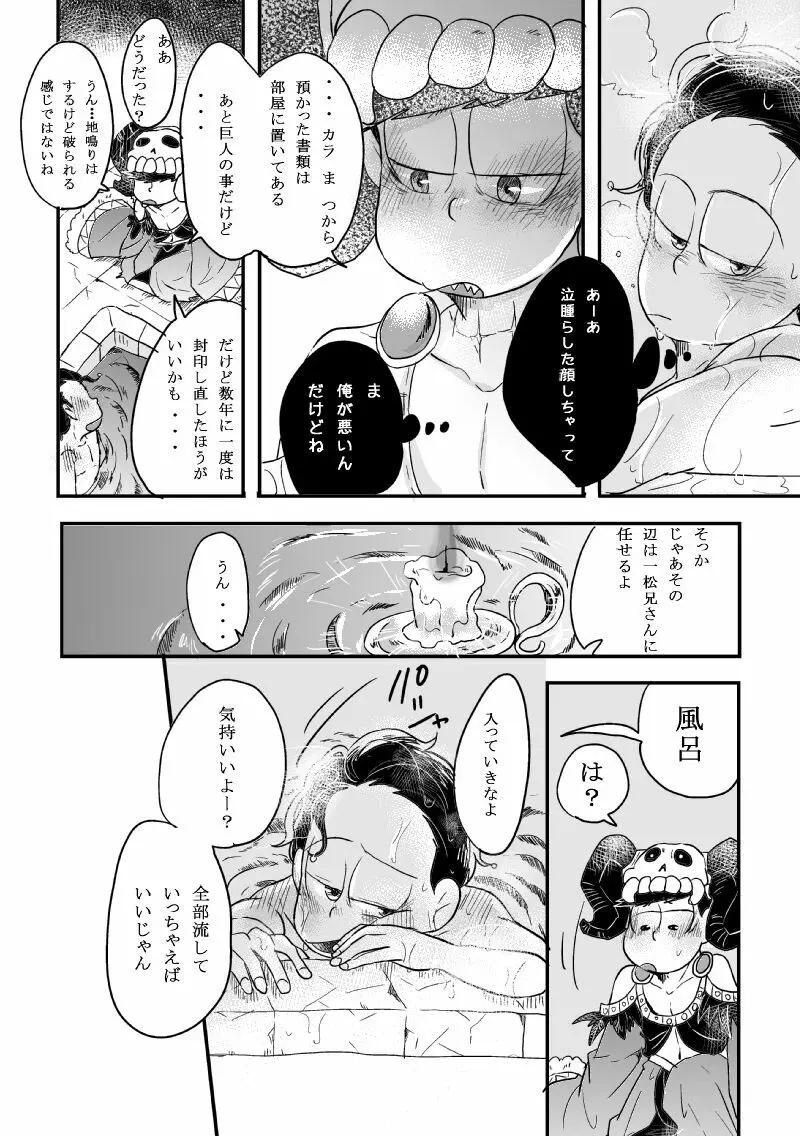 「恋を忘れた神様の運命」 - page29