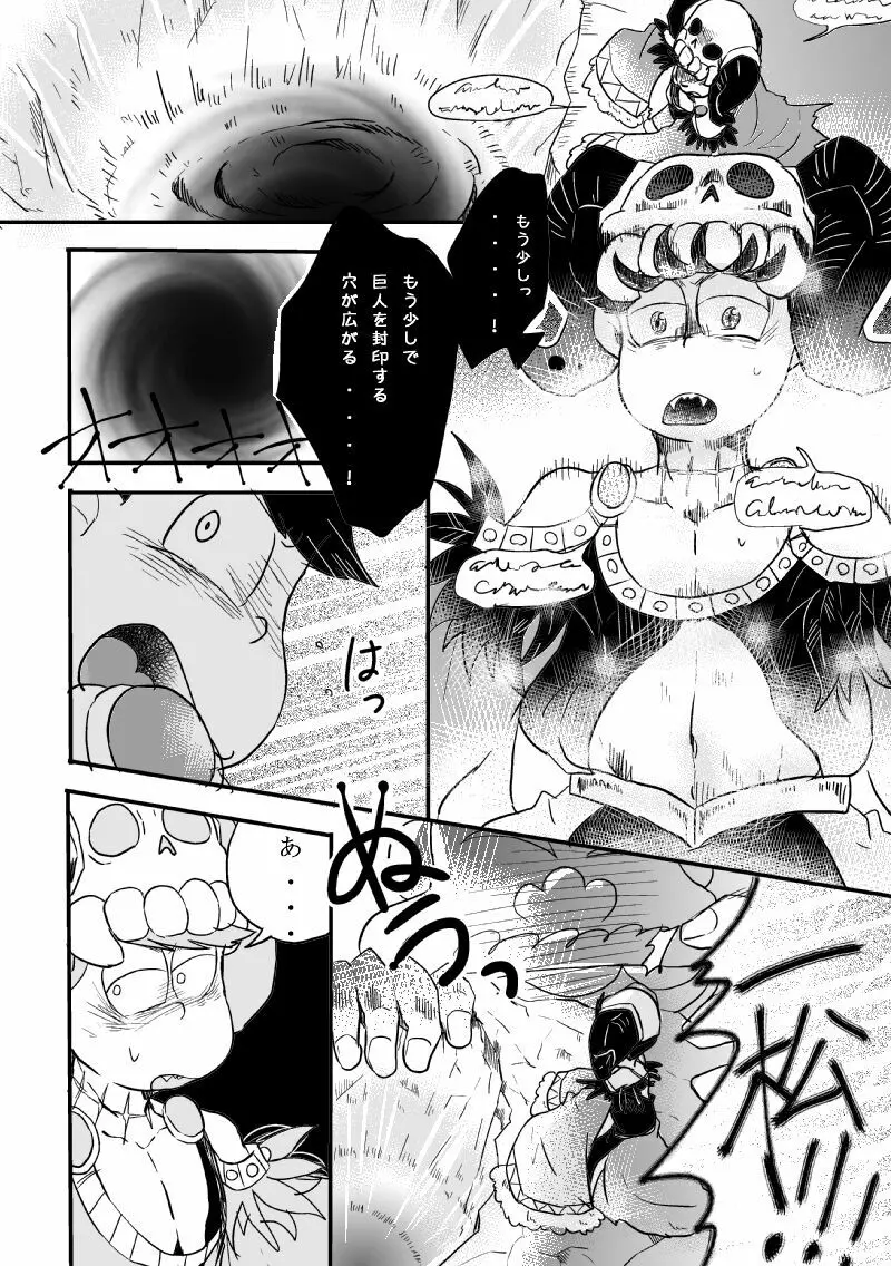 「恋を忘れた神様の運命」 - page3