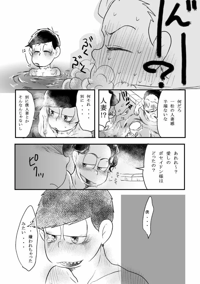 「恋を忘れた神様の運命」 - page31