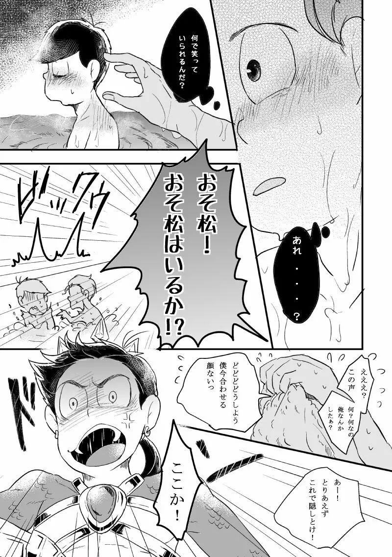 「恋を忘れた神様の運命」 - page32