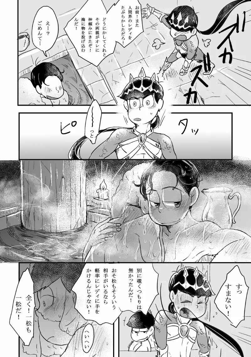 「恋を忘れた神様の運命」 - page33