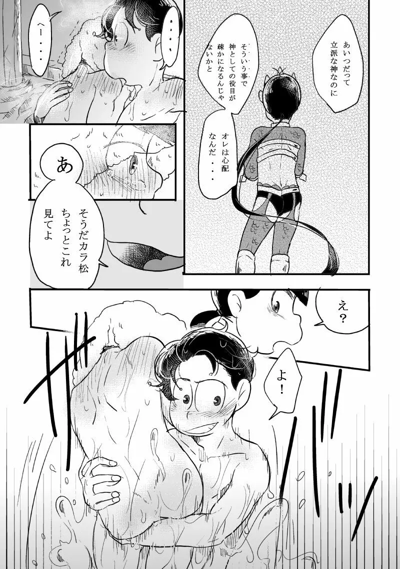 「恋を忘れた神様の運命」 - page34