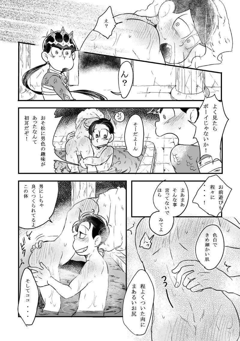 「恋を忘れた神様の運命」 - page35