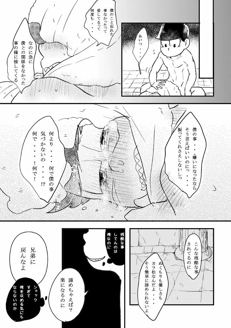 「恋を忘れた神様の運命」 - page40