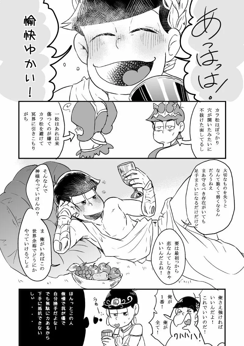 「恋を忘れた神様の運命」 - page41