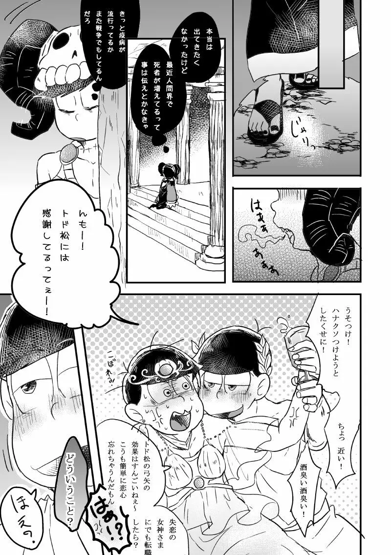 「恋を忘れた神様の運命」 - page42