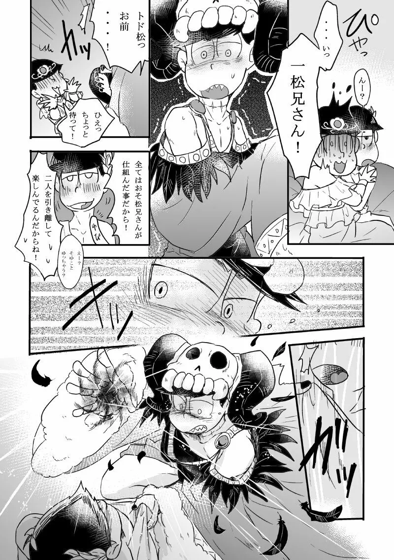 「恋を忘れた神様の運命」 - page43