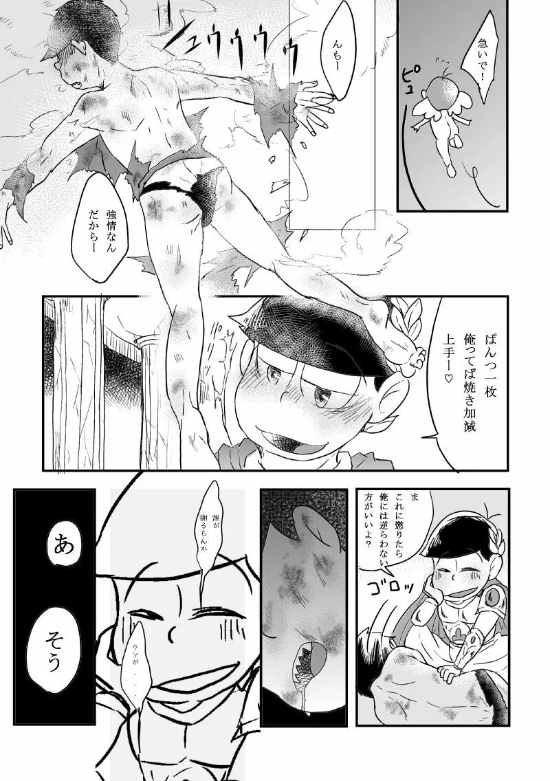 「恋を忘れた神様の運命」 - page46