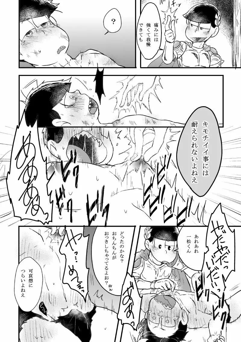 「恋を忘れた神様の運命」 - page47