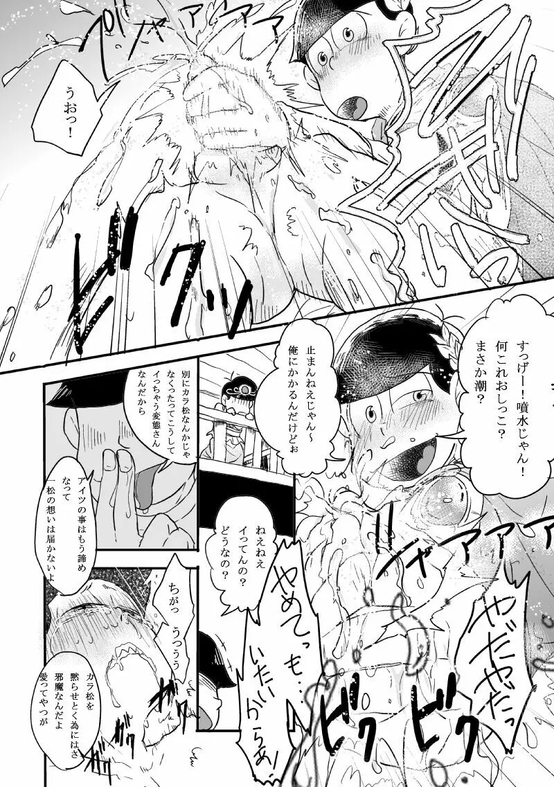 「恋を忘れた神様の運命」 - page49