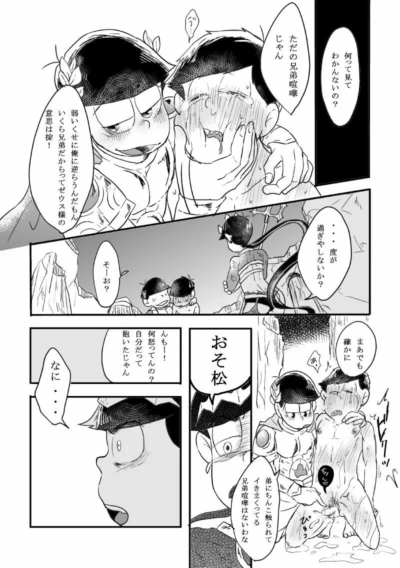 「恋を忘れた神様の運命」 - page53