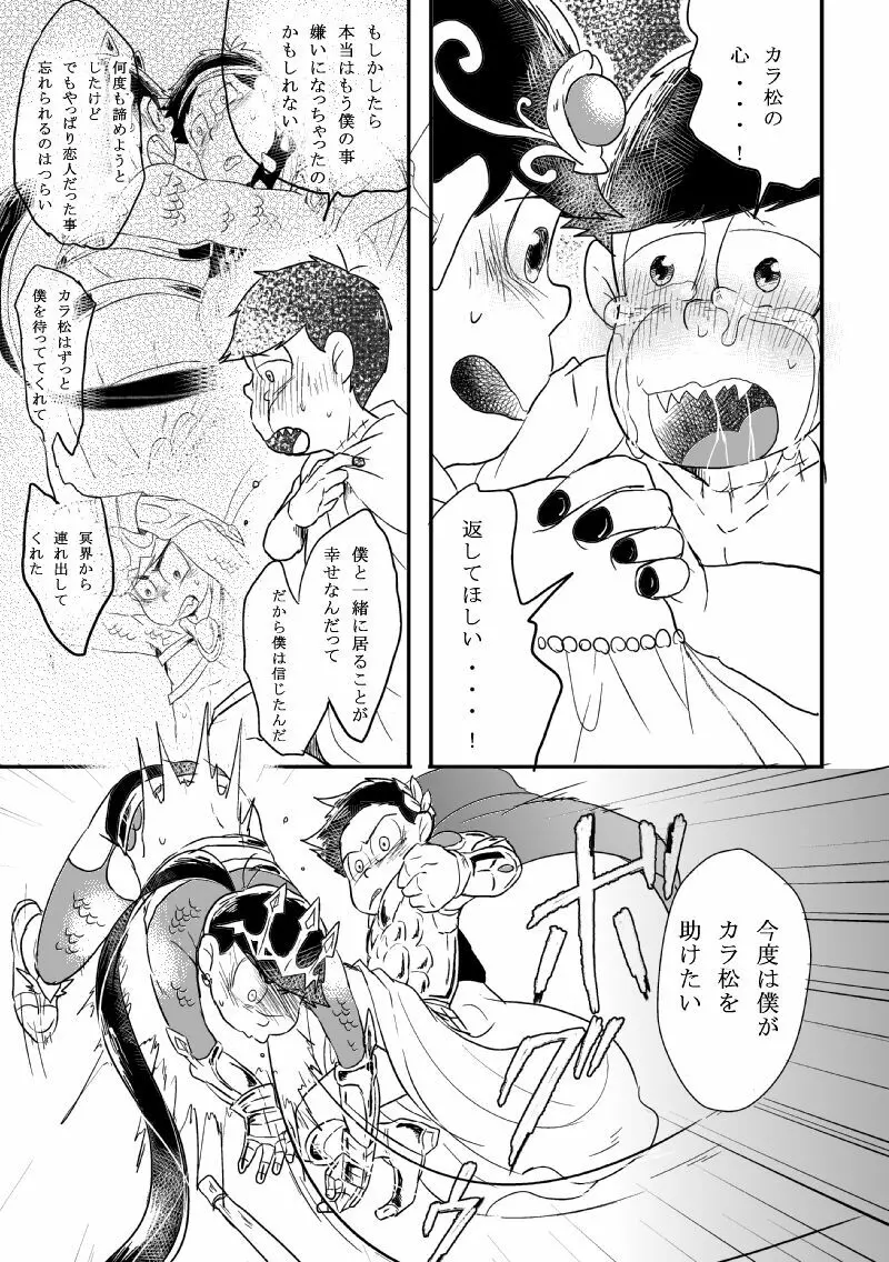 「恋を忘れた神様の運命」 - page56