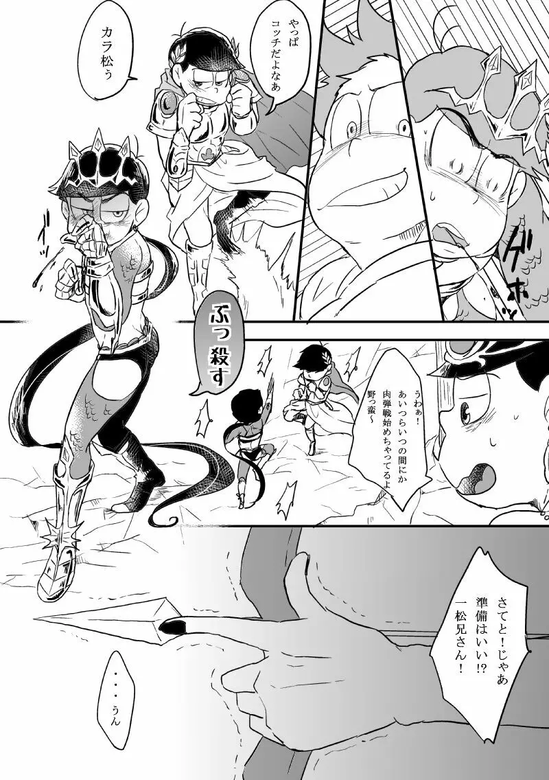 「恋を忘れた神様の運命」 - page57