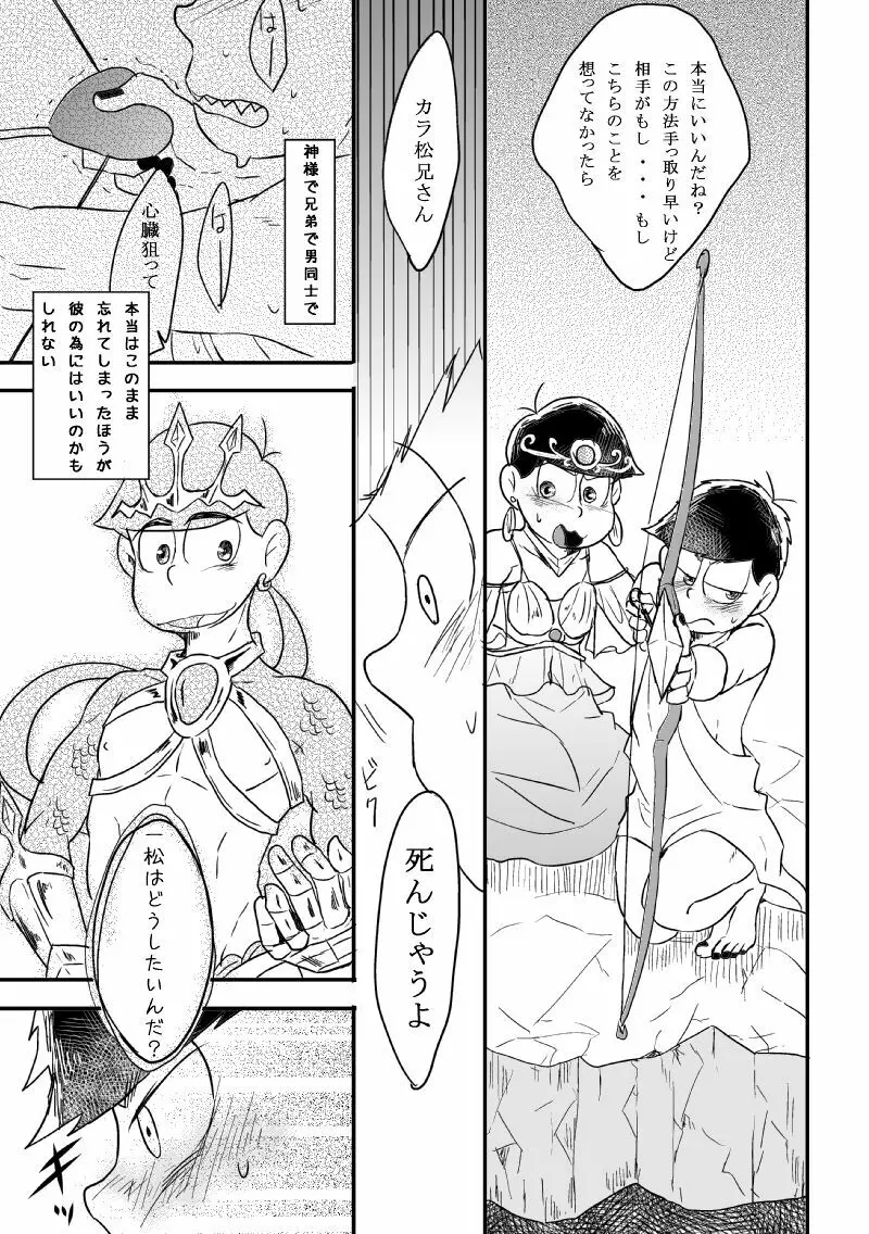 「恋を忘れた神様の運命」 - page58