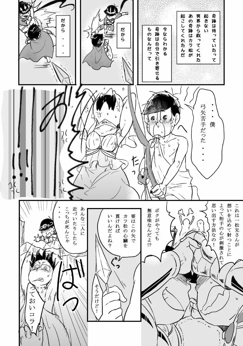 「恋を忘れた神様の運命」 - page59