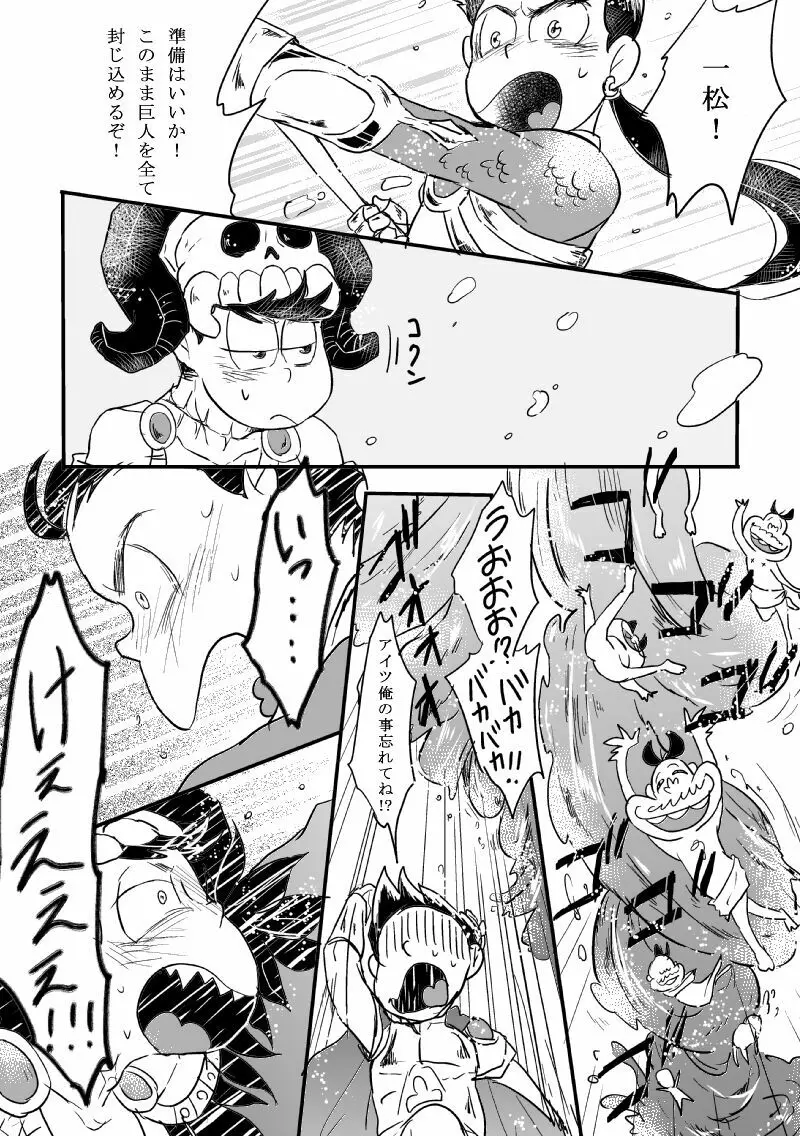 「恋を忘れた神様の運命」 - page6