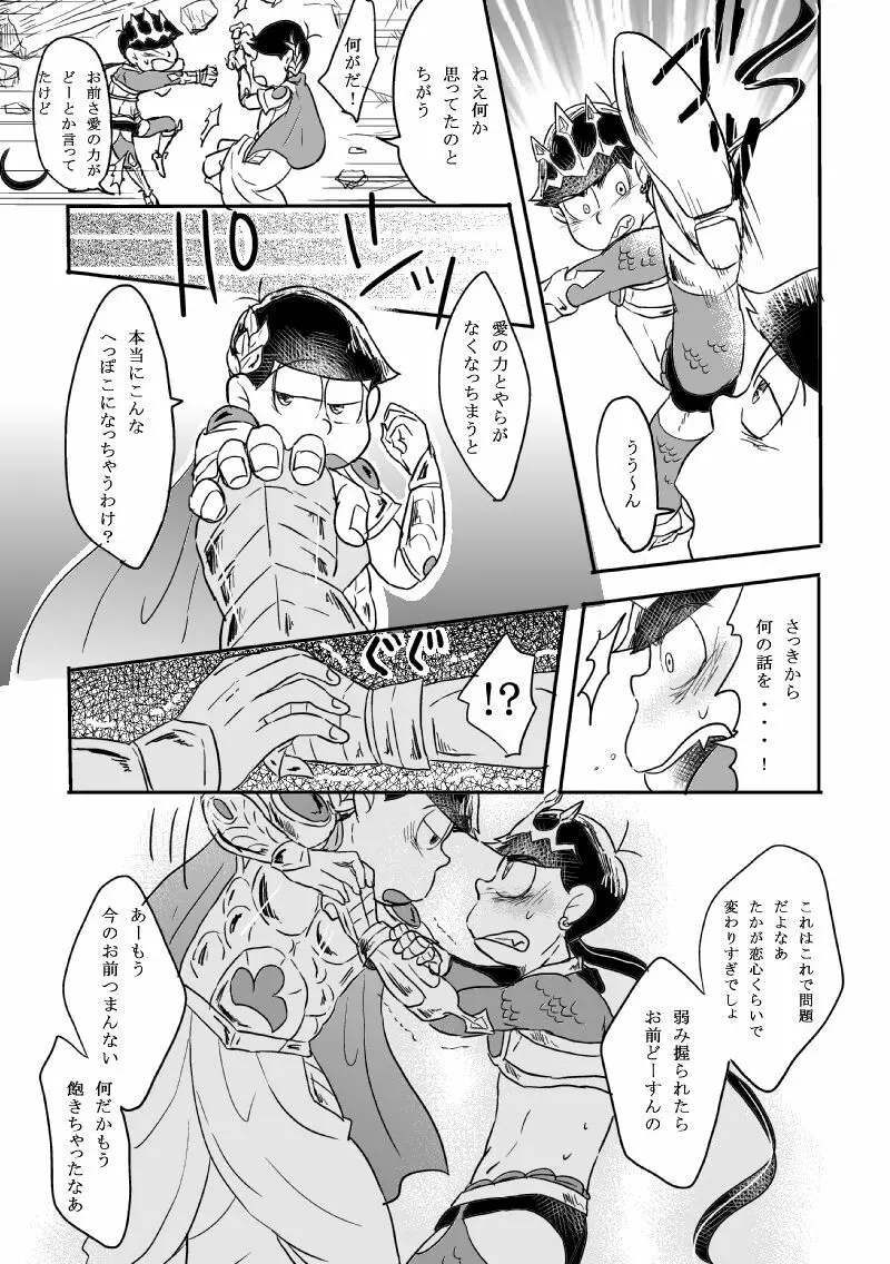 「恋を忘れた神様の運命」 - page60