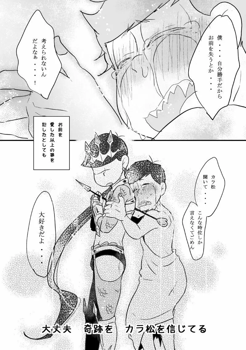 「恋を忘れた神様の運命」 - page65