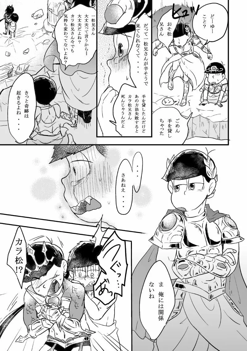 「恋を忘れた神様の運命」 - page66