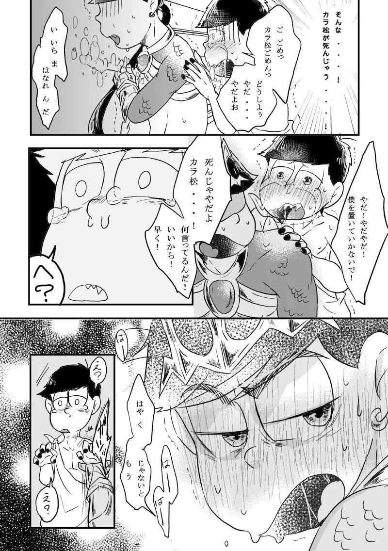 「恋を忘れた神様の運命」 - page67