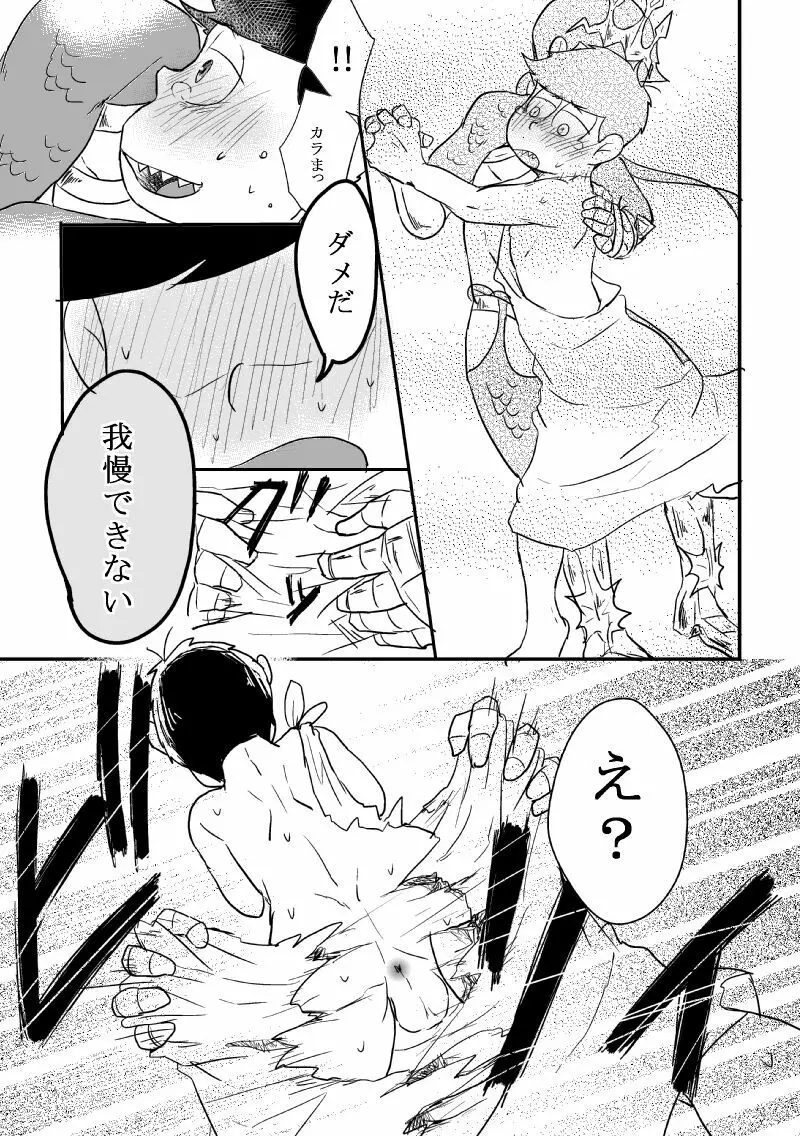 「恋を忘れた神様の運命」 - page68