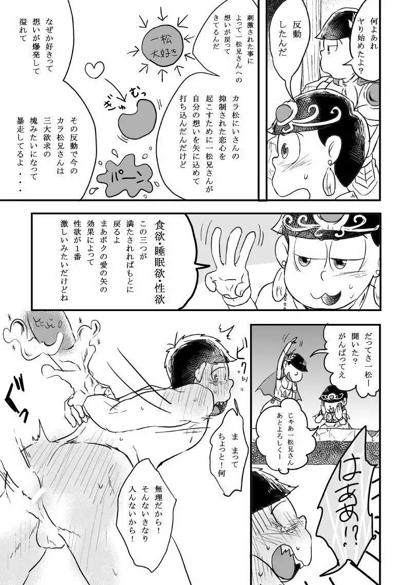 「恋を忘れた神様の運命」 - page70