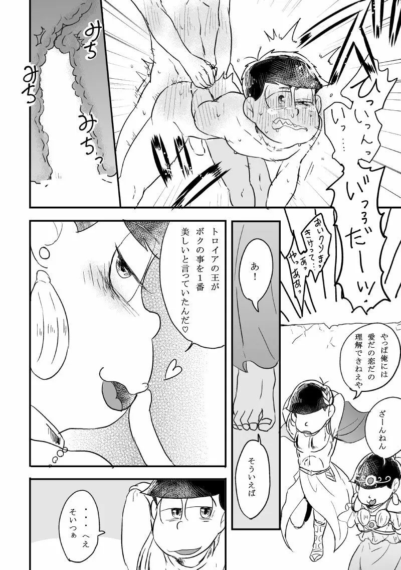 「恋を忘れた神様の運命」 - page71